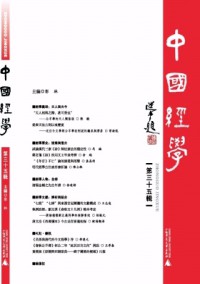 中国经学