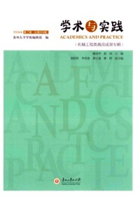 学术与实践杂志