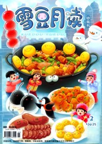 雪豆月读杂志
