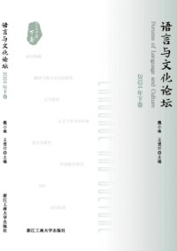 语言与文化论坛杂志