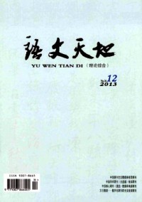 语文天地·高教·理论杂志