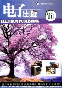电子出版杂志