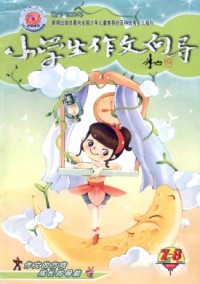小学生作文向导杂志