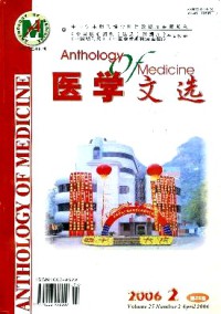 医学文选杂志