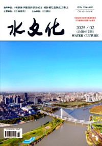 水文化杂志