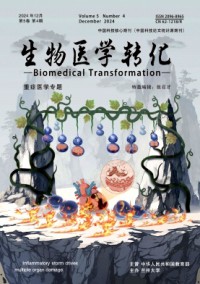 生物医学转化杂志