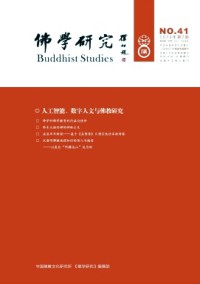 佛学研究杂志