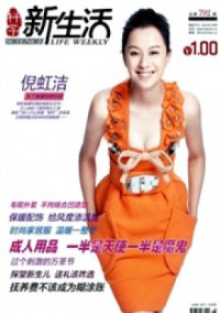 科学 新生活杂志