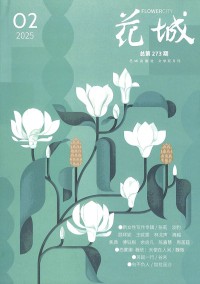 花城杂志