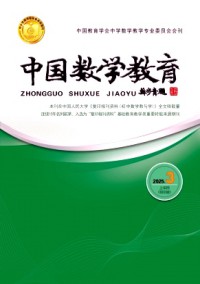 中国数学教育杂志