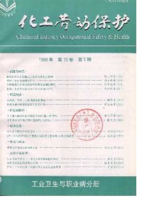 化工劳动保护杂志