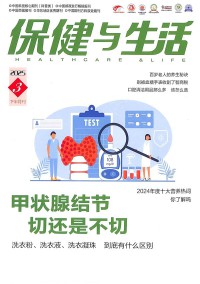 保健与生活杂志