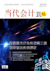 当代会计杂志