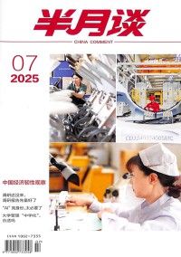 半月谈杂志