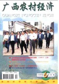 广西农村经济杂志