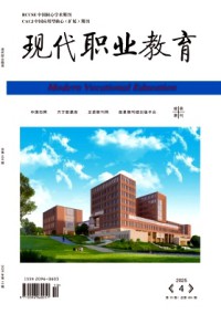 现代职业教育杂志