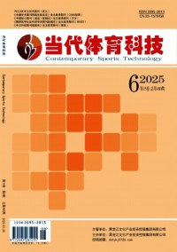 当代体育科技杂志