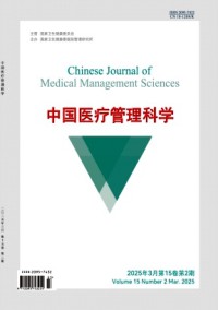 中国医疗管理科学杂志