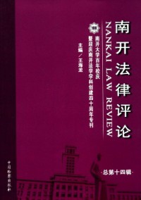 南开法律评论杂志