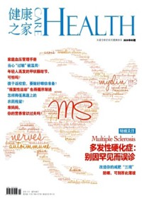 健康之家杂志