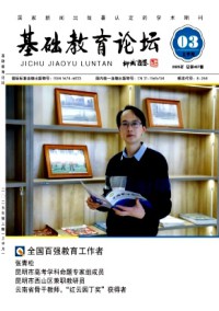 基础教育论坛