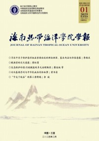 海南热带海洋学院学报杂志
