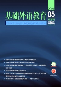基础外语教育杂志