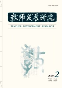 教师发展研究杂志