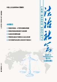 法治社会杂志