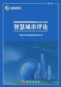 智慧城市评论杂志