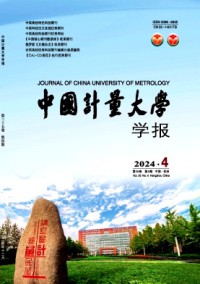 中国计量大学学报
