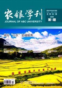 农银学刊杂志