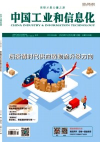 中国工业评论杂志