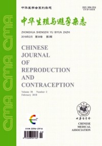 中华生殖与避孕