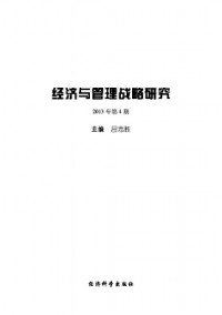 经济与管理战略研究杂志