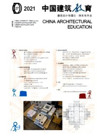 中国建筑教育杂志