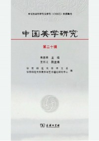 中国美学研究杂志