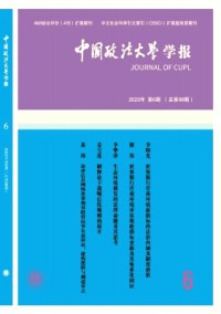 中国政法大学学报杂志
