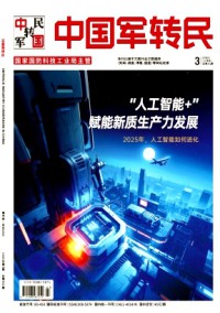 中国军转民期刊