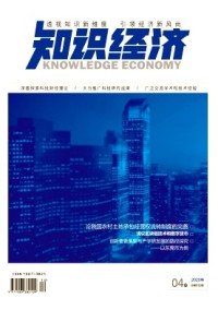 知识经济