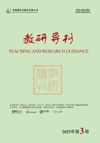 教研导刊期刊