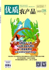 优质农产品期刊