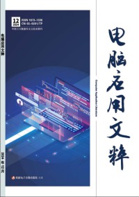 电脑应用文粹杂志