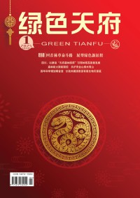 绿色天府杂志