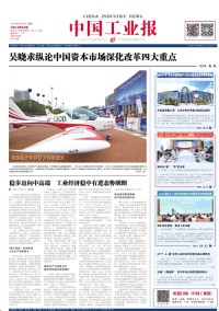 中国工业报