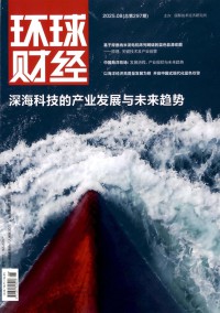 环球财经杂志