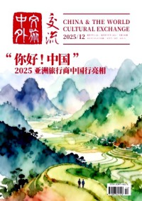 中外文旅交流杂志