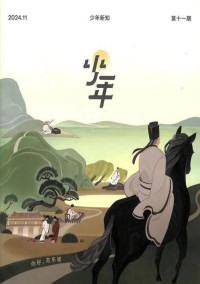 少年新知杂志