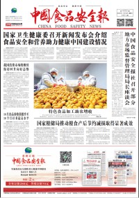 中国食品安全报杂志
