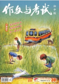 作文与考试杂志